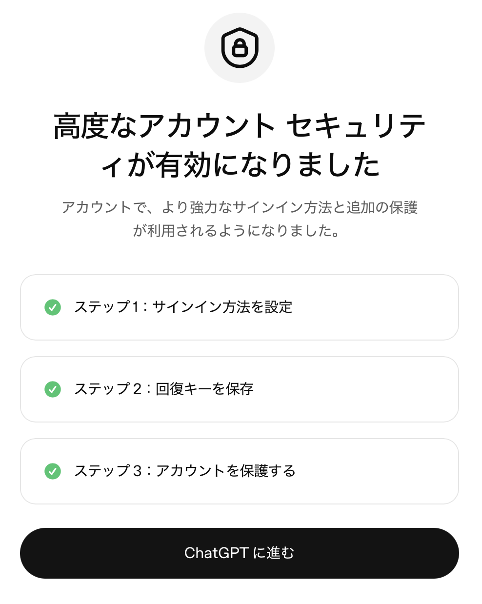 OpenAI 高度なアカウントセキュリティ