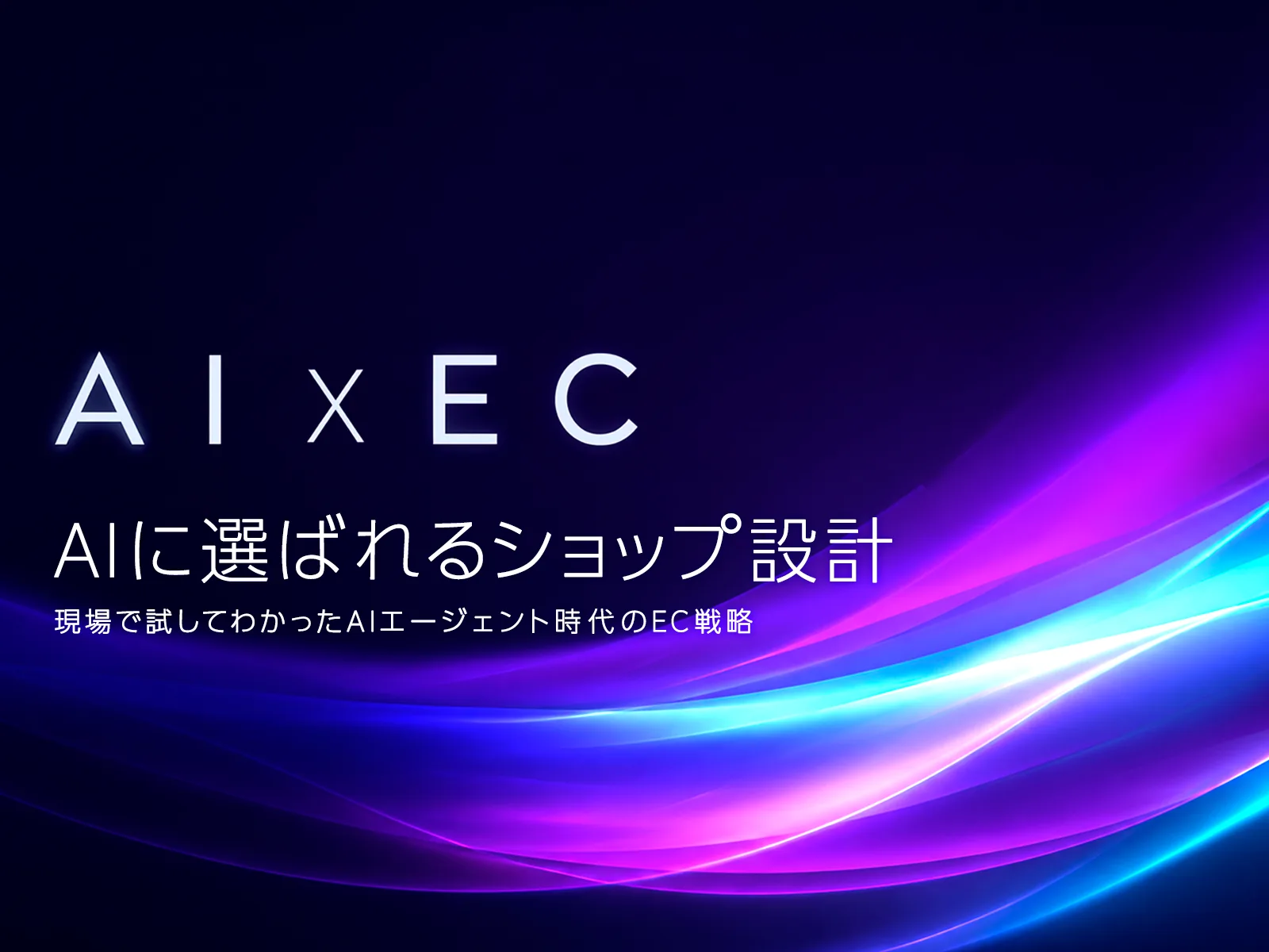 伊東美沙貴 JECCICA5月セミナー（東京・銀座） AIに選ばれるショップ設計